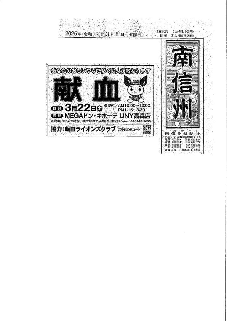 飯田LC　南信州新聞　2025.3.8掲載のサムネイル